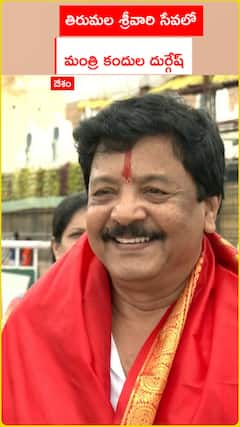 తిరుమల శ్రీవారి సేవలో మంత్రి కందుల దుర్గేష్