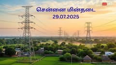 Chennai Power Shutdown: சென்னையில ஜூலை 29-ம் தேதி செவ்வாய் கிழமை எங்கெங்க மின் தடை செய்யப் போறாங்க தெரியுமா.?
