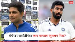 Eng vs Ind 4th Test : ...दोन दिवस टेन्शनमध्ये होतो, मँचेस्टर कसोटीनंतर काय म्हणाला शुभमन गिल? बुमराहबद्दल दिली मोठी अपडेट