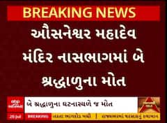 Barabanki Temple Stampede: બારાબંકીના અવસાનેશ્વર મંદિરમાં ભાગદોડમાં બેનાં મોત