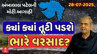 Ambalal Patel Rain Prediction : આજે ક્યાં ક્યાં તૂટી પડશે ભારે વરસાદ? અંબાલાલ પટેલની મોટી આગાહી