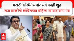 निशिकांत दुबेंना घेराव, मराठी महिला खासदारांचे राज ठाकरेंकडून कौतुक, वर्षा गायकवाडांना पत्र लिहित म्हणाले...