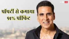 8 साल में पैसा डबल! अक्षय कुमार ने दोगुनी कीमत पर बेचे दो घर, करोड़ों का हुआ फायदा