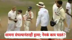 सामना संपल्यानंतरही बेन स्टोक्स भांडत राहिला; जडेजा अन् सुंदरसोबत काय केलं?, मैदानात ड्रामा, VIDEO