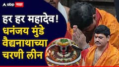 Dhananjay Munde Vaijnath Temple : हर हर महादेव! पहिला श्रावणी सोमवार अन् धनंजय मुंडे वैद्यनाथाच्या चरणी लीन, पाहा Photo