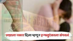 लग्नाला नाही म्हणाली, म्हणून विषाच्या गोळ्या खाऊ घातल्या; इन्फ्लुएंसरला जीवे मारलं, पोटच्या पोरीनंच उलगडलं सत्य