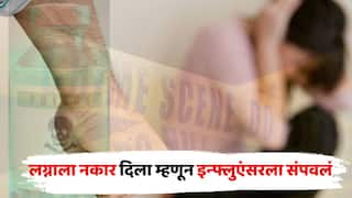 Sumeera Rajput Found Dead In Home: लग्नाला नाही म्हणाली, म्हणून विषाच्या गोळ्या खाऊ घातल्या; इन्फ्लुएंसरला जीवे मारलं, पोटच्या पोरीनंच सांगितलं सत्य