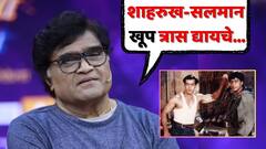 'शाहरुख-सलमान तेव्हा खूप त्रास द्यायचे...';  अशोक सराफांनी सांगितला करण-अर्जुन'च्या शुटिंगवेळचा 'तो' किस्सा