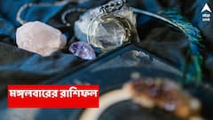 Kalker Rashiphal (29 July, 2025) : সাফল্যের পথে ঢুকছেন, আর্থিক উন্নতি এই ২ রাশির ; কর্মস্থলে সাহায্যের বাতাবরণ