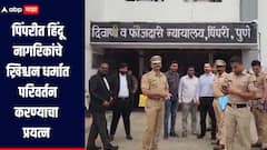 येशूलाच देव माना इतर कुठलेही देव नाहीत, हिंदू धर्मातील नागरिकांचं ख्रिश्चन धर्मात परिवर्तन करण्याचा प्रयत्न, दोघांना अटक