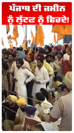 Sukhbir Badal | ਪੰਜਾਬ ਦੀ ਜਮੀਨ ਨੂੰ ਲੁੱਟਣ ਨੂੰ ਫਿਰਦੇ! | Abp Sanjha g