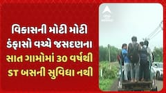 Rajkot News : વિકાસની મોટી મોટી ડંફાસો વચ્ચે જસદણના સાત ગામોમાં 30 વર્ષથી ST બસની સુવિધા નથી