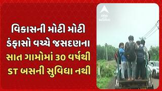 Rajkot News : વિકાસની મોટી મોટી ડંફાસો વચ્ચે જસદણના સાત ગામોમાં 30 વર્ષથી ST બસની સુવિધા નથી
