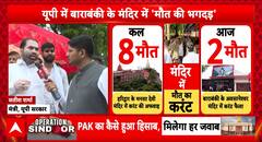 Barabanki Mahadev Temple Horror: Monkey Jumps on Wire, Leads to Fatal Electric Shock | ABP NEWS