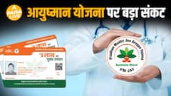 आयुष्मान भारत योजना में 1.2 लाख करोड़ बकाया, क्या Fail हो गई आयुष्मान भारत ?| Paisa Live