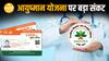 आयुष्मान भारत योजना में 1.2 लाख करोड़ बकाया, क्या Fail हो गई आयुष्मान भारत ?| Paisa Live