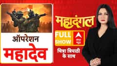 Chidambaram Controversy: पाकिस्तान को चिदंबरम की क्लीन चिट? Chitra Tripathi | Mahadangal | 28 July