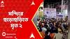 Uttar Pradesh: বরাবাঁকির অনীশ্বর শিবের মন্দিরে পদপিষ্ট হয়ে মৃত ২ পুণ্যার্থী, আহত ২৯