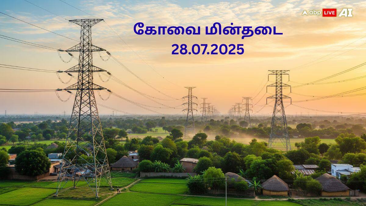 Coimbatore Power Cut : கொங்கு மக்களே இன்று(28.07.25) இந்த பகுதிகளில் மின்சாரம் இருக்காது!