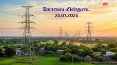 Coimbatore Power Cut : கொங்கு மக்களே இன்று(28.07.25) இந்த பகுதிகளில் மின்சாரம் இருக்காது!