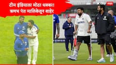 Rishabh Pant Ruled OUT 5th Test : चौथा कसोटी सामना संपताच BCCIची घोषणा! ऋषभ पंत मालिकेतून बाहेर, धाकड खेळाडूची निवड, कोण आहे तो?