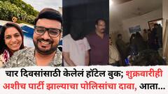 25 ते 28 या चार दिवसांसाठी केलेलं हॉटेल बुक; शुक्रवारीही अशीच पार्टी झाल्याचा पोलिसांचा दावा, आता...., खेवलकरांच्या अडचणी वाढणार?