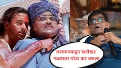 'सलमान खानसोबतच्या 'त्या' सीनवेळी गळ्याला खरोखरच कापलं , मी म्हणालो..' अशोक सराफ यांचा हादरवणारा किस्सा