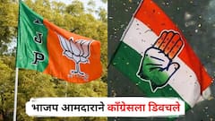 महात्मा गांधींची परंपरा काँग्रेसमध्ये राहिली नाही; भाजप आमदाराने काँग्रेसला डिवचले; म्हणाले,  जो गांधींच्या विचारांवर चालेल, त्याच्याकडेच...