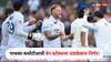 Eng Squad vs Ind 5th Test : बेन स्टोक्सचा धडाकेबाज निर्णय! फक्त 1 सामना खेळलेला खेळाडू थेट संघात, इंग्लंड बोर्डाची घोषणा