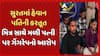 Surat Rape Case : સુરતમાં હેવાન પતિની કરતૂત, મિત્ર સાથે મળી પત્ની પર ગેંગરેપનો આરોપ