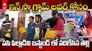 Mother Left Her Baby in BUS Stand For Insta Lover | ప్రియుడి కోసం బస్టాండ్లో బిడ్డను వదిలేసిన తల్లి | ABP Desam