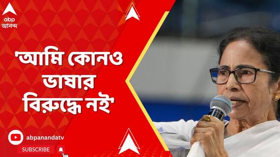'দিল্লিতেও আটকে রেখে অত্যাচার, রেহাই পায়নি শিশুও', বোলপুর থেকে মন্তব্য মমতার