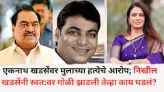 एकनाथ खडसेंवर मुलाच्या हत्येचे आरोप; निखील खडसेंनी स्वत:वर गोळी झाडली तेव्हा काय घडलं? रोहिणी खडसेंनी सगळंच सांगितलं