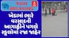 Kheda School Holiday: ખેડામાં ભારે વરસાદની આગાહીને પગલે સ્કૂલોમાં રજા જાહેર, જુઓ મોટા સમાચાર