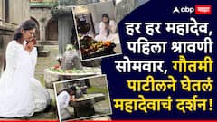 हर हर महादेव, पहिला श्रावणी सोमवार, गौतमी पाटीलने घेतलं महादेवाचं दर्शन, पाहा फोटो