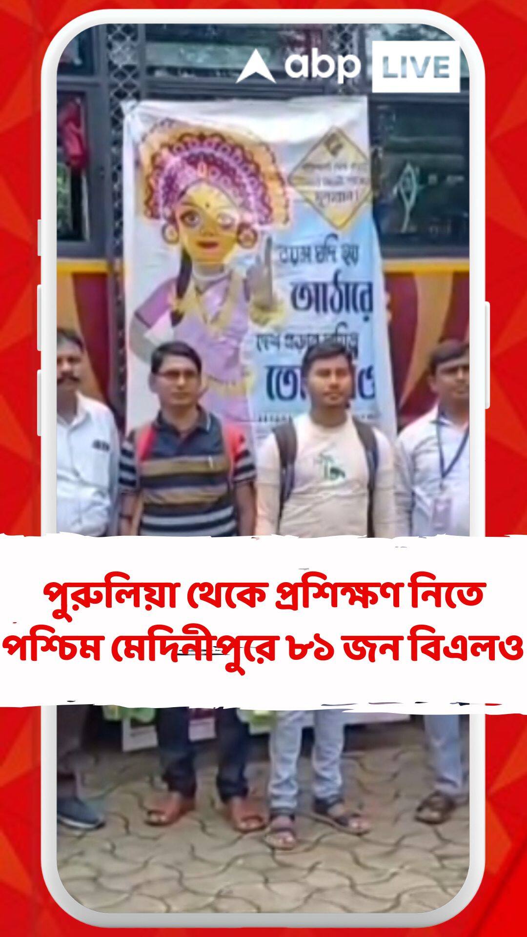 পুরুলিয়া থেকে প্রশিক্ষণ নিতে পশ্চিম মেদিনীপুরে ৮১ জন বিএলও