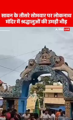 Breaking News: Massive Devotee Rush at Loknath Temple on the Third Monday of Sawan | ABP NEWS