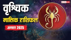 Scorpio Monthly Horoscope August 2025: वृश्चिक राशि धन, करियर, प्रेम और स्वास्थ्य पर बड़ा असर! जानें ज्योतिषीय उपाय और शुभ योग!