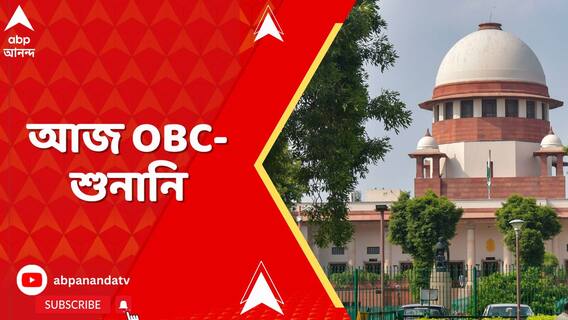 মলার জেরে আটকে কলেজে ভর্তি ? কাটবে জট ? আজ সুপ্রিম কোর্টে শুনানি | ABP Ananda Live