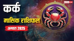 Cancer Monthly Horoscope August 2025: कर्क अगस्त राशि व्यापार में सफलता, प्रेम में उतार-चढ़ाव, जानें क्या कहते हैं सितारे!