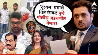 VIDEO : पोलिसांनीच कोकेन ठेवलं आणि 'दृश्यम'प्रमाणे चित्र रंगवलं, व्हिडीओ व्हायरल केला; पुणे पोलीस गोत्यात येणार, कायदेशीर बाब सांगत असीम सरोदेंचा दावा