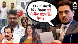 VIDEO : पोलिसांनीच कोकेन ठेवलं आणि 'दृश्यम'प्रमाणे चित्र रंगवलं, व्हिडीओ व्हायरल केला; पुणे पोलीस गोत्यात येणार, कायदेशीर बाब सांगत असीम सरोदेंचा दावा
