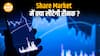 Share Market में गिरावट के बीच क्या वापस लौटेगी तेज़ी ? | Paisa Live