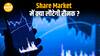 Share Market में गिरावट के बीच क्या वापस लौटेगी तेज़ी ? | Paisa Live