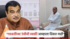 नितीन गडकरींच्या उंचीची व्यक्ती आम्हाला दिसत नाही; शरद पवारांकडून दिल्लीत कौतुक, स्तुतीसुमने