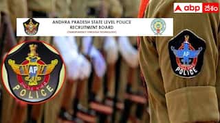 AP Constable Result: నేడు ఏపీ కానిస్టేబుల్ ఫలితాలు విడుదల, రిజల్ట్స్ ఇలా చెక్ చేసుకోండి
