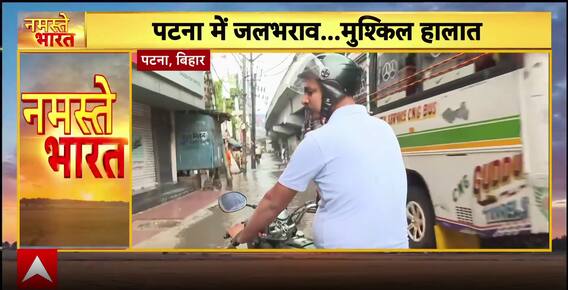 Patna Submerged After Heavy Rainfall, Kankarbagh Waterlogged; Civic Claims Fall Flat Again