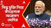 PM Modi: র ক্ত ও জল একসঙ্গে বইতে পারে না, ভারত বুঝিয়ে দিয়েছে : প্রধানমন্ত্রী