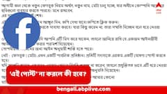'আগামীকাল থেকে নতুন ফেসবুক নিয়ম...', এই পোস্ট না করলেই কি আপনার ছবি ব্যবহার করতে পারবে ফেসবুক?