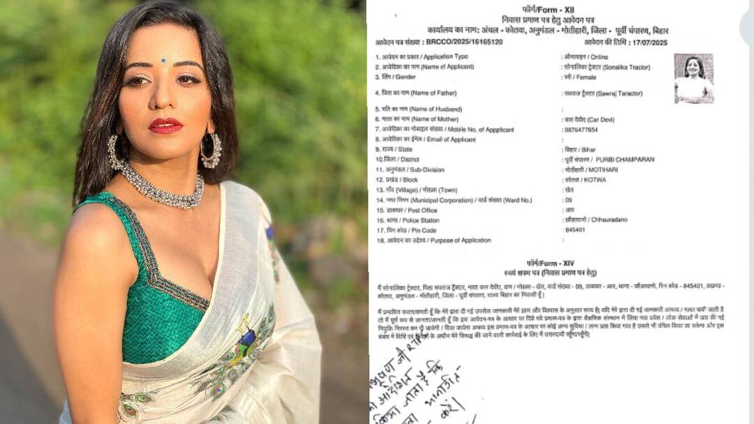 ये क्या! बिहार में अब एक्ट्रेस मोनालिसा की फोटो के साथ आया आवास प्रमाण पत्र का आवेदन, 'डॉग' के बाद 'ट्रैक्टर' ने मचाया हड़कंप fake residential certificate applied in Motihari with Bhojpuri actress Monalisa photo name Sonalika tractor ann ये क्या! बिहार में अब एक्ट्रेस मोनालिसा की फोटो के साथ आया आवास प्रमाण पत्र का आवेदन, 'डॉग' के बाद 'ट्रैक्टर' ने मचाया हड़कंप